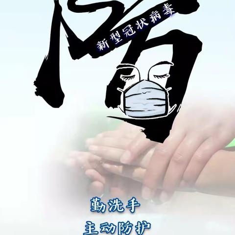 [履职尽责、守护健康]路村营学区凝心聚力确保校园安全