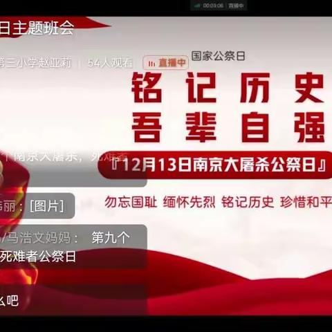 铭记历史   吾辈自强——新密八一红军小学国家公祭日主题教育