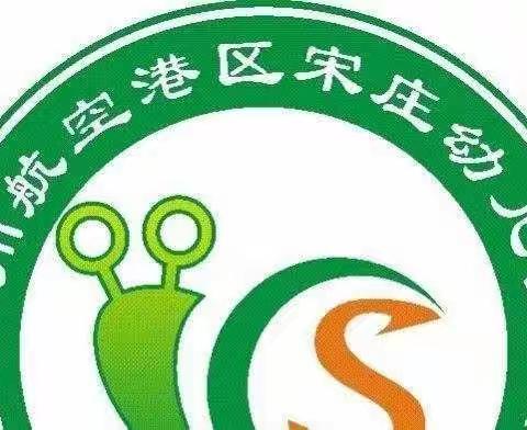 郑州航空港区宋庄幼儿园中一班第十八周   “见证成长，静待花开”