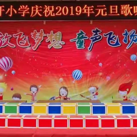 【小小舞台   大大梦想】荔枝圩小学第三届文化艺术节