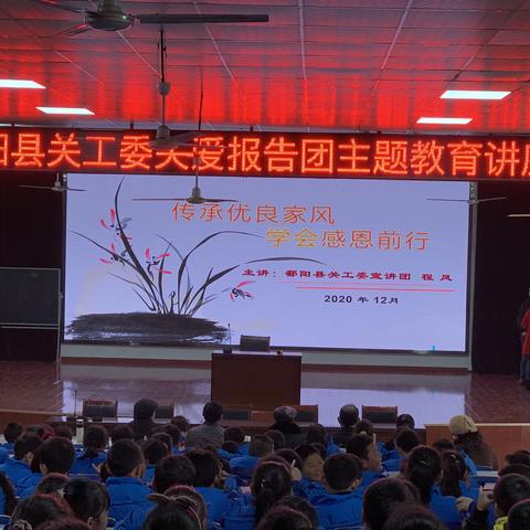 鄱阳县关工委关爱报告团宣讲