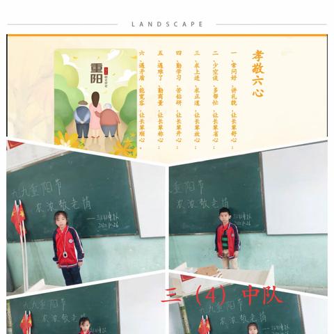 九九重阳节 浓浓敬老情 ——田畈街镇中心小学“重阳节”主题系列活动