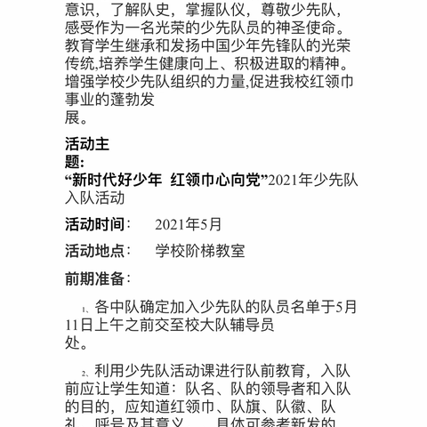 新时代好少年  红领巾心向党——记2021田畈街镇中心学校新队员入队仪式