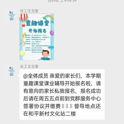【和平新村社区社工室】“快乐成长  多彩课堂”童趣课堂开课啦！