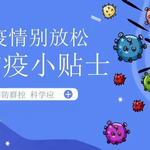 永兴小学疫情防控致家长的一封信