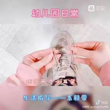 生活小指导--系鞋带