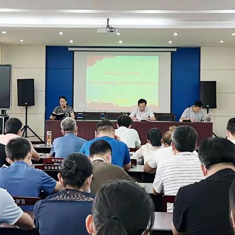 蕲春县第五人民医院召开2022年党风廉政建设宣传教育月动员部署会