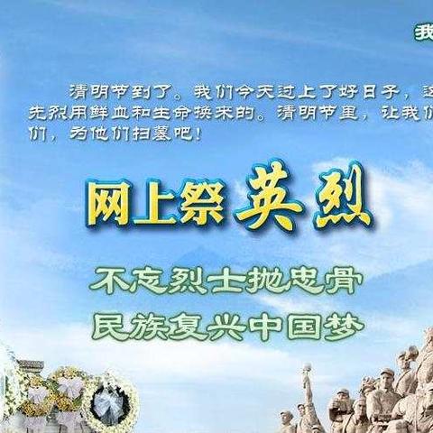 缅怀先烈  弘扬英烈精神———文德乡慈顺小学