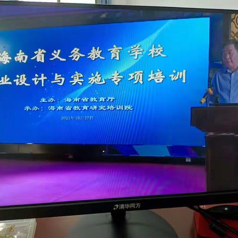 作业设置与实施专项培训（海口市秀英区向群小学参加培训的美篇）