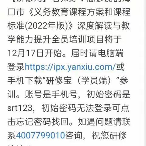 向群小学参加《义务教育课程方案和课程标准（2022版）》深度学习活动