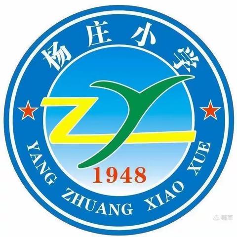 杨庄小学2024年招生简章