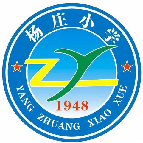 快乐国庆，安全相伴——杨庄小学2020年国庆节告知书