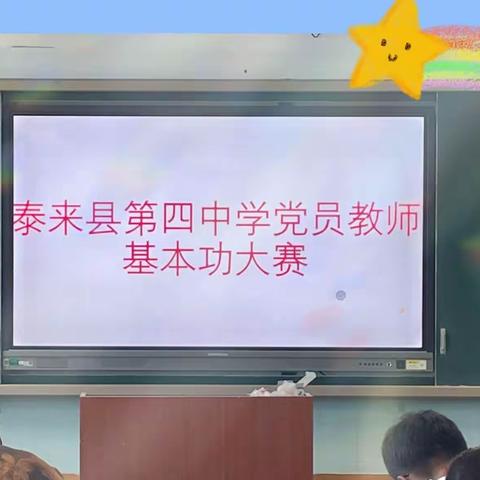 粉墨书香显魅力，党员教师展风采