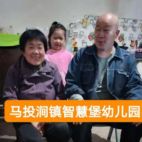 马投涧镇智慧堡幼儿园“九九重阳 ， 暖暖温情”活动🎉🎉