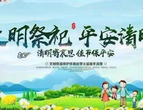 东关小学开展“我们的节日.  清明”主题活动