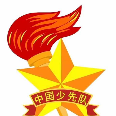 东关小学建队日主题活动