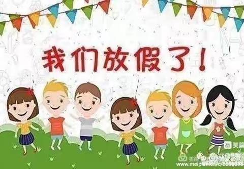 渭源县会川幼儿园大班级“快乐假期，童心相伴”暑假线上活动内容