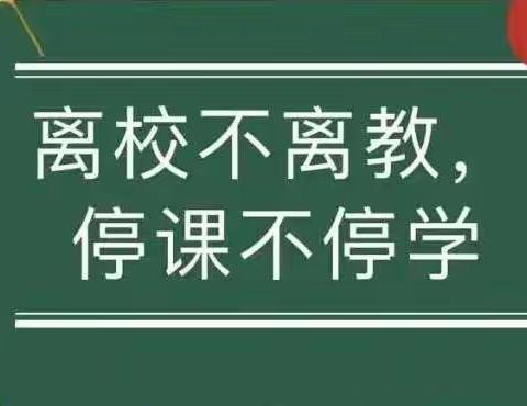 战疫情，上网课，共克时艰