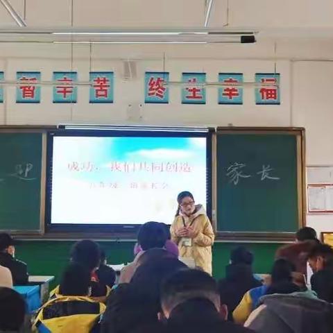 成功我们共同创造—2020-2021学年度第一学期期中八年级家长会