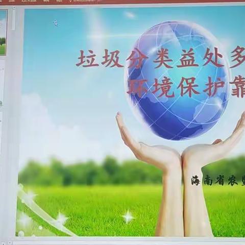 农垦一小开展“学习垃圾分类知识”主题教育活动