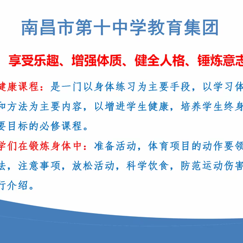南昌十中教育集团体育锻炼指南