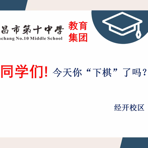 “棋”乐无穷，乐在“棋”中