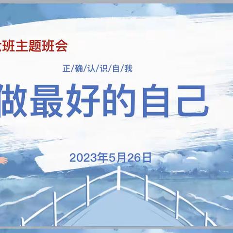 做最好的自己、少先队入队教育——白银区第三小学一年级六班主题班会