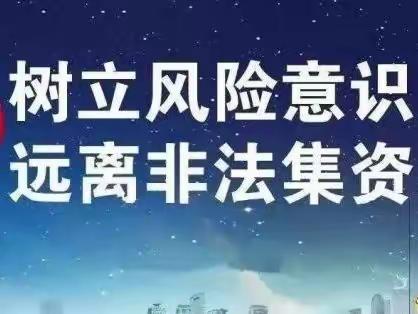 工行丽江分行在2023春节期间组织开展防范非法集资宣传教育活动