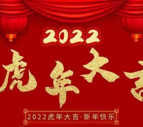 秀山中学2022年元旦放假通知及安全提示