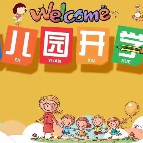 蓝天幼儿园2022年秋季学期报名开学通知及温馨提示