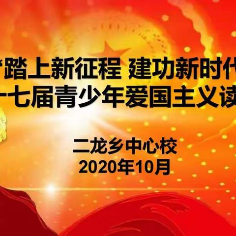 一颗红心向党 继往开来新征程