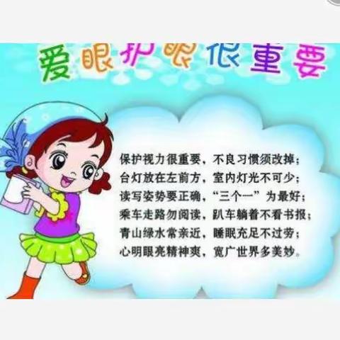 丰县示范幼儿园季合园分园小一班爱眼日活动