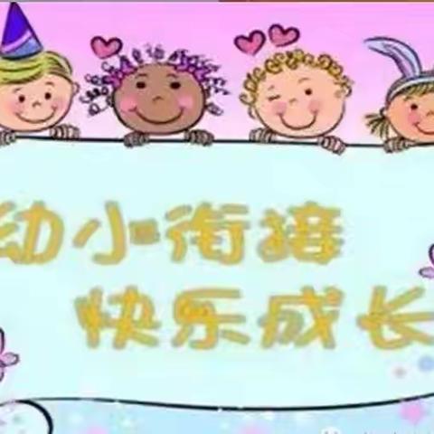 幼小衔接 快乐成长—-李棋中心幼儿园大班幼小衔接活动
