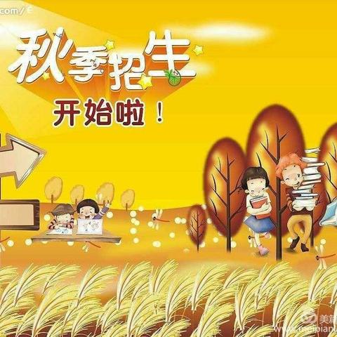 乐知新理念幼儿园2018年秋季预定学位火热进行中……