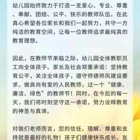 幼儿园教师节致家长的一封信：我承诺，做最美教师！