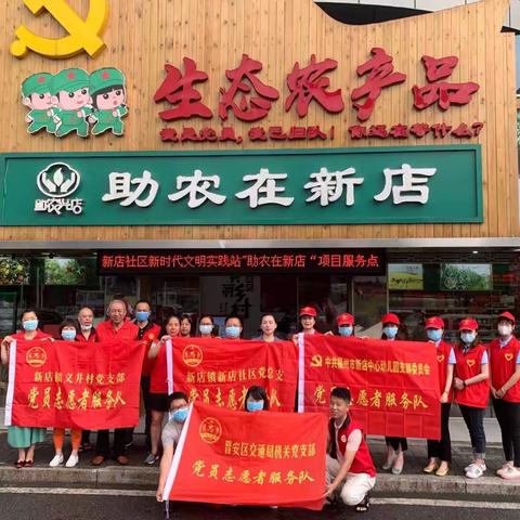 "爱心助农大家‘益’起来″一一义井村党支部党员活动日"合聚变"