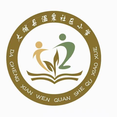 温泉社区特色课程《绘本课》