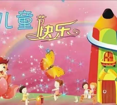 温泉社区幼儿园2019六一邀请函