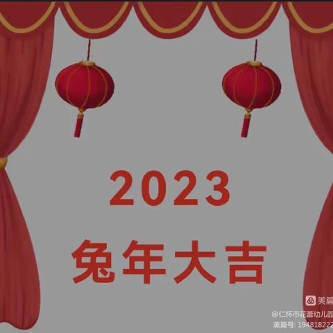 【快乐过寒假·安全不放假】——仁怀市成才幼儿园寒假放假通知及安全告知家长书