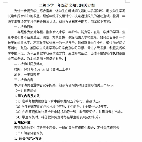 童心常相伴，趣味大闯关--老关镇二鲤小学一二年级无纸笔趣味测评活动纪实