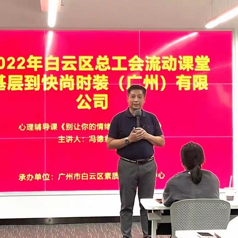 2022年白云区总工会职工大学堂送课到基层正在进行中