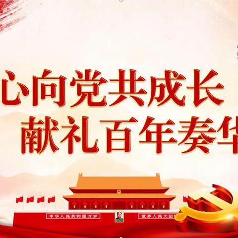 “童心向党 快乐成长”—草川铺镇中心幼儿园春季亲子运动会