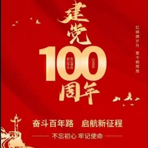 绿城广场支行党支部召开二季度党组织生活会，为党的百年生日庆生