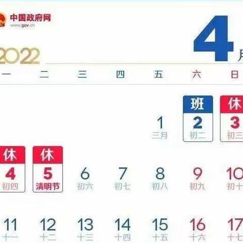 2022年清明节放假通知及温馨提示