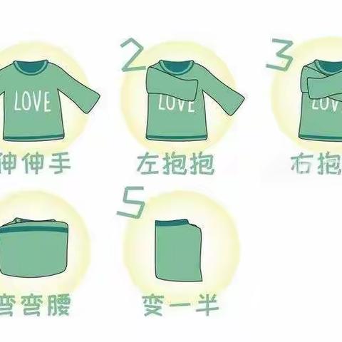 生活自理能力——我会叠衣服