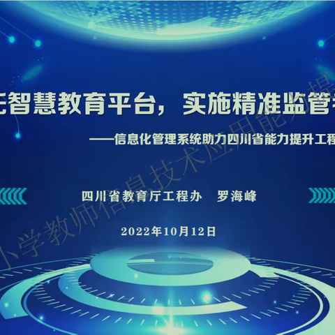 提升信息技术能力，促进教育质量均衡