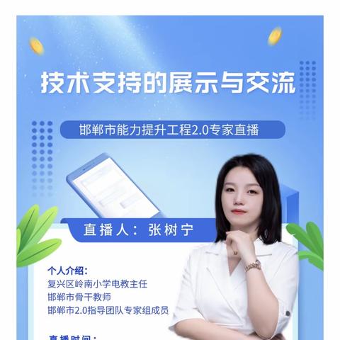 技术支持的课堂展示和交流———经开区中小学教师参加2.0信息技术培训