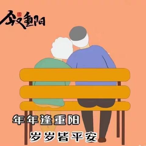 【红心向党❤】“九九重阳孝心献老人”—马集镇中学重阳节教育活动