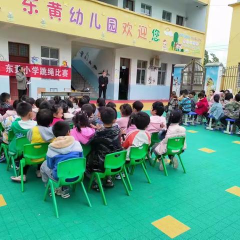 东黄小学跳绳比赛