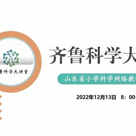 网络教研，行而不辍——烟台黄渤海新区实验小学网络科学教研活动